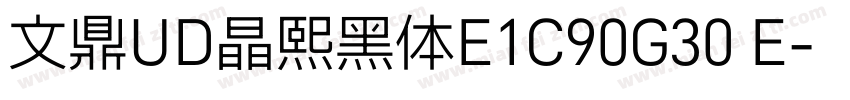文鼎UD晶熙黑体E1C90G30 E字体转换
